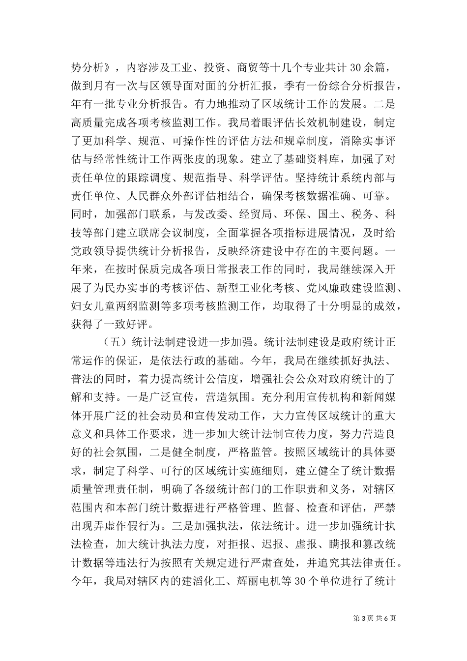 统计局2021年度工作总结_第3页