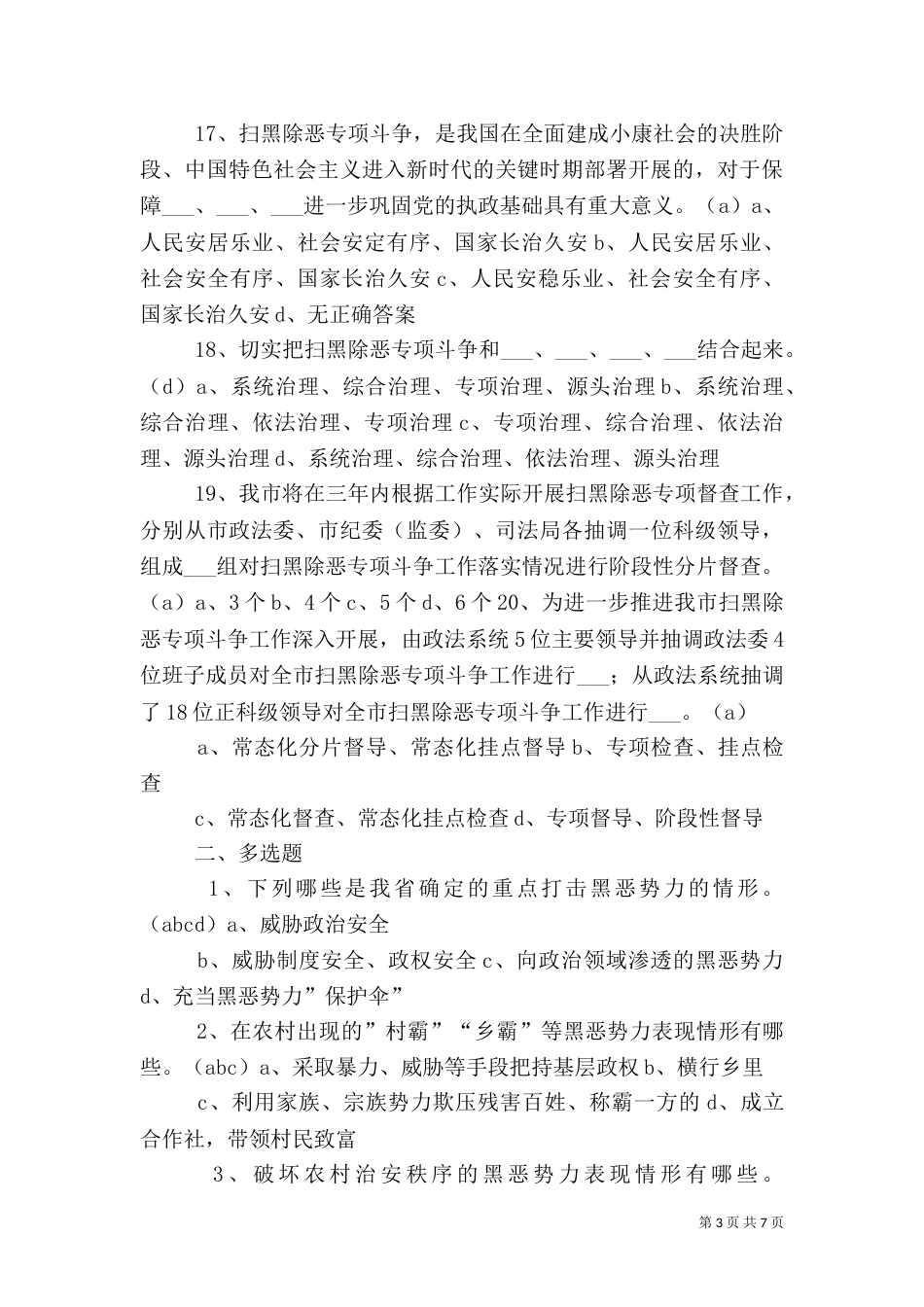 龙泉一中扫黑除恶专项斗争组织机构_第3页