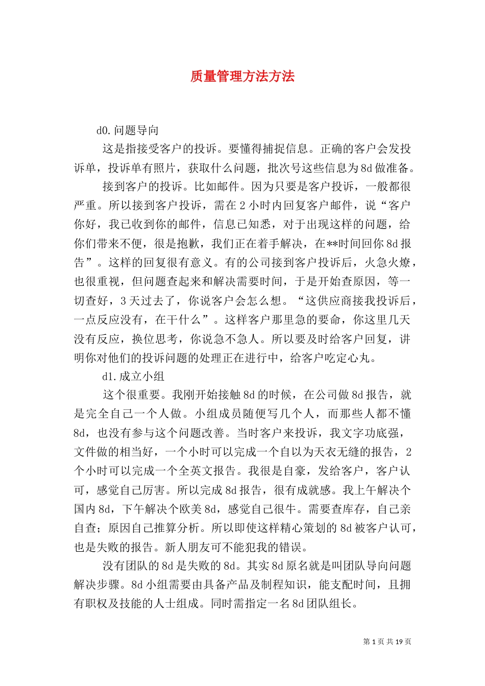 质量管理方法方法_第1页