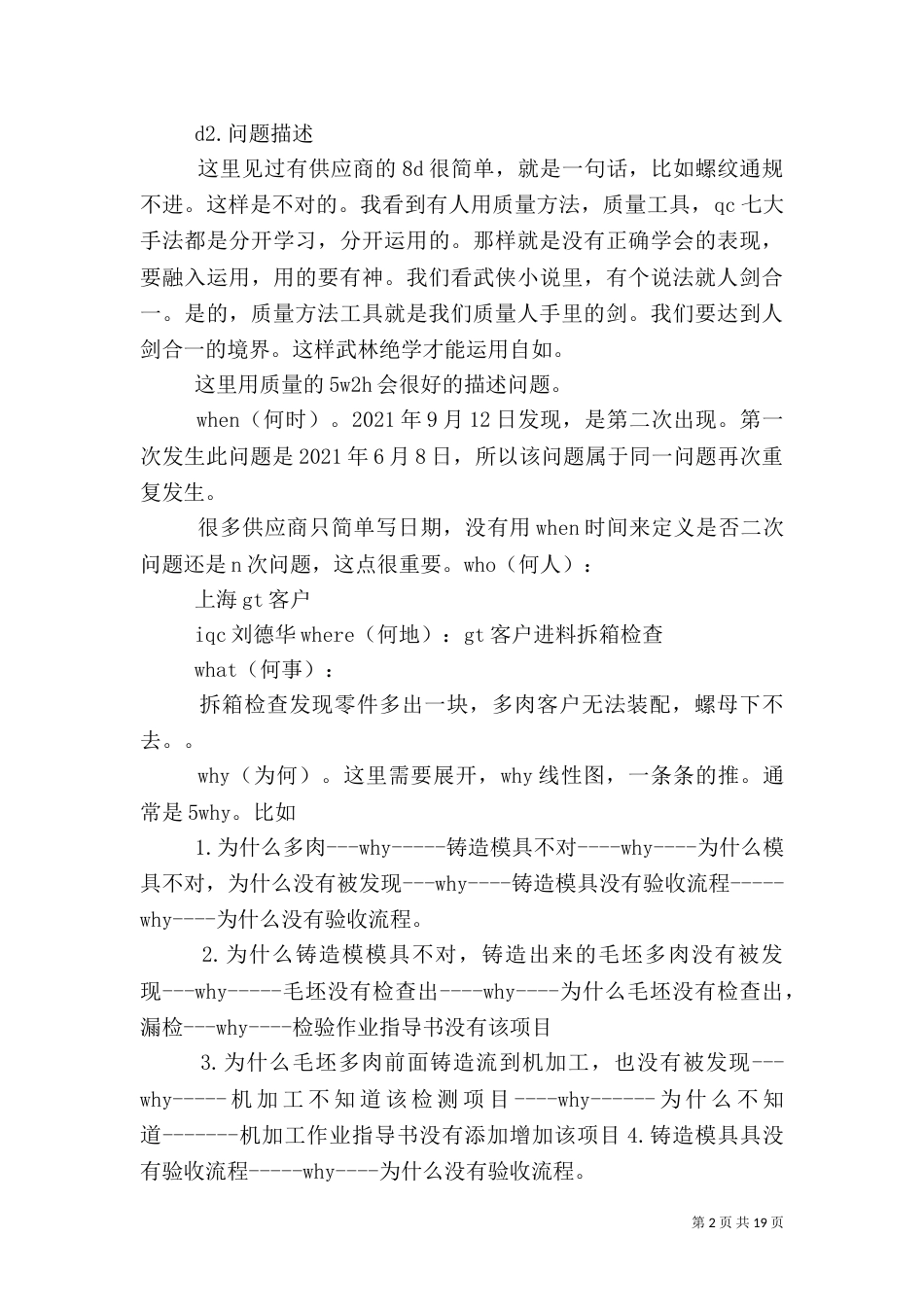 质量管理方法方法_第2页