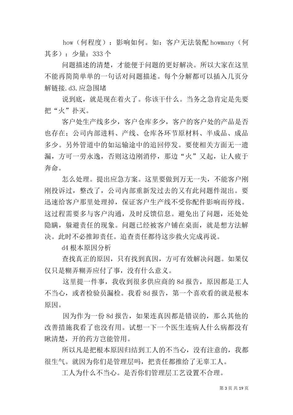 质量管理方法方法_第3页
