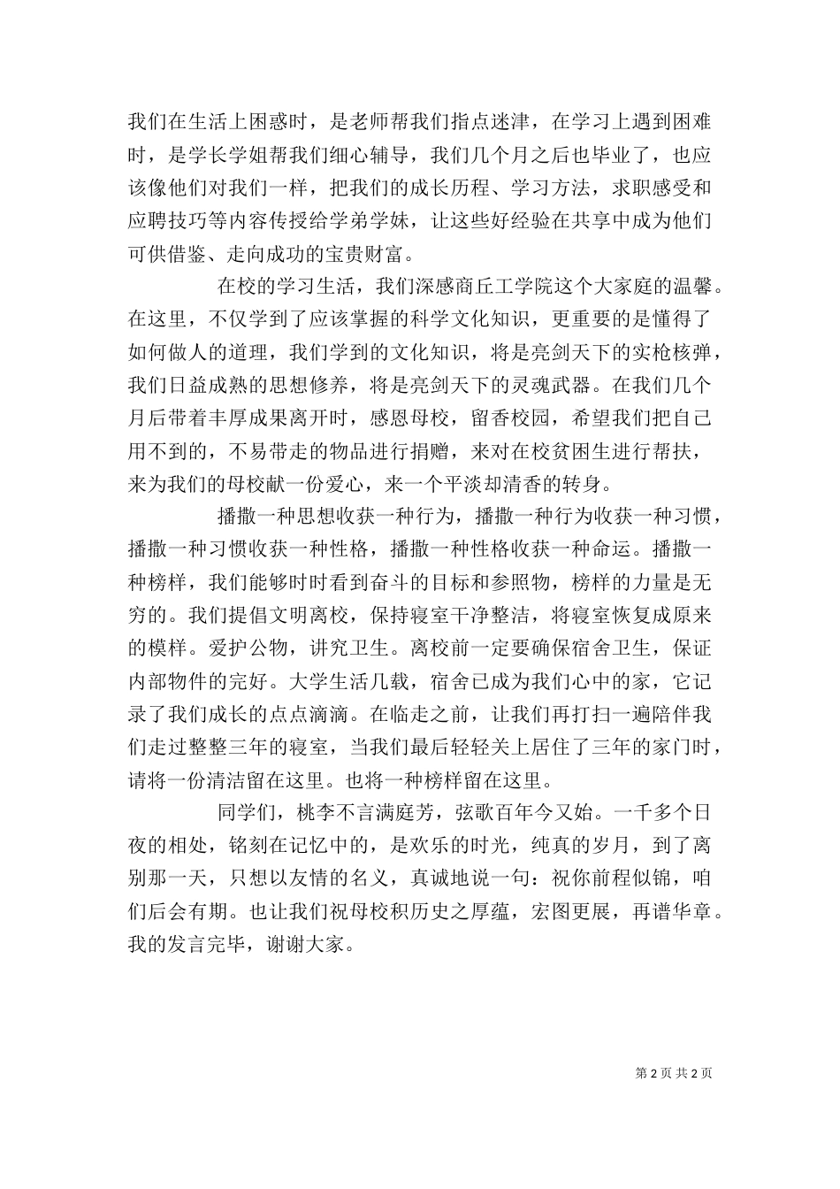 “五个服务”发言稿_第2页