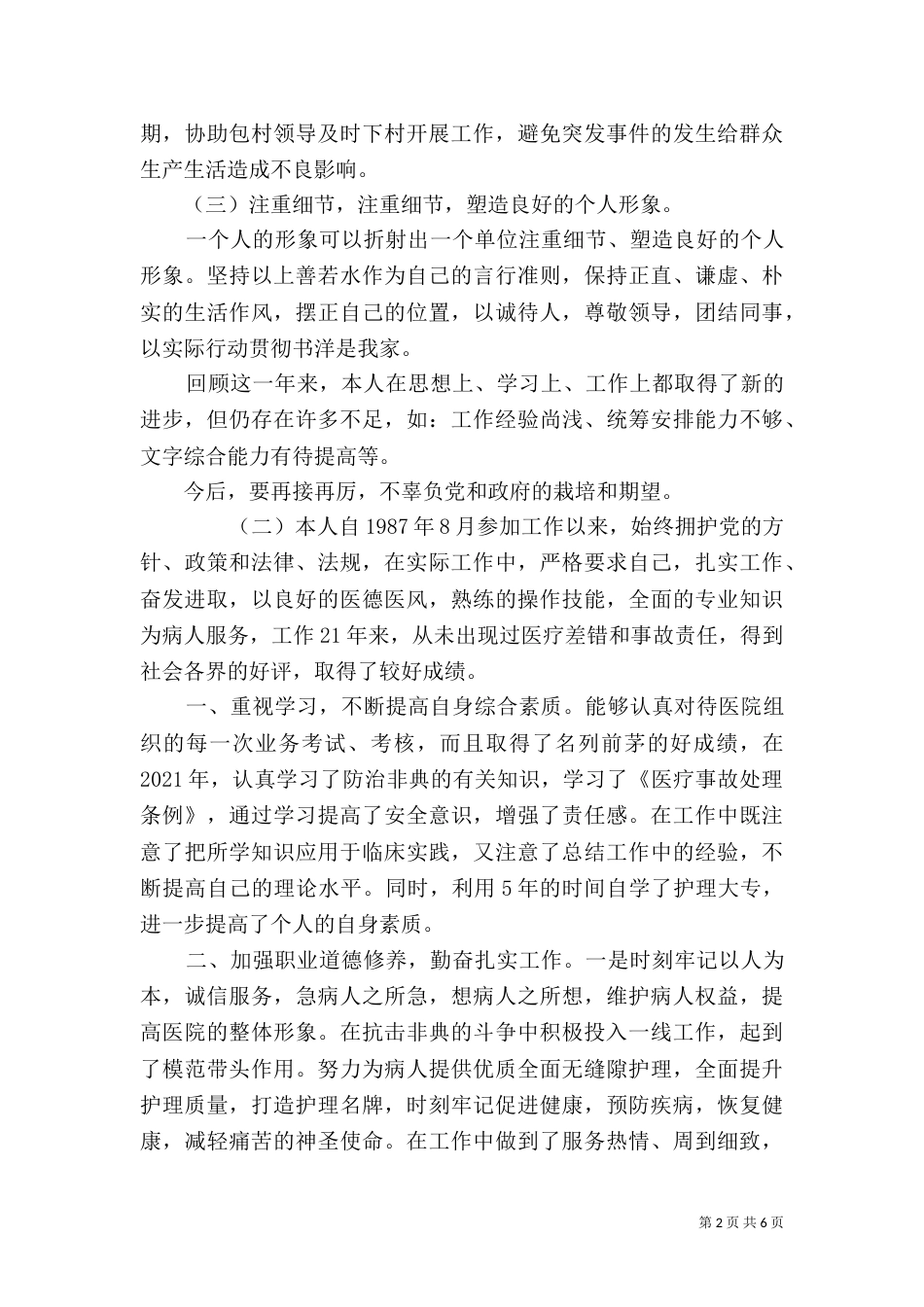 职称晋升工作总结范文_第2页