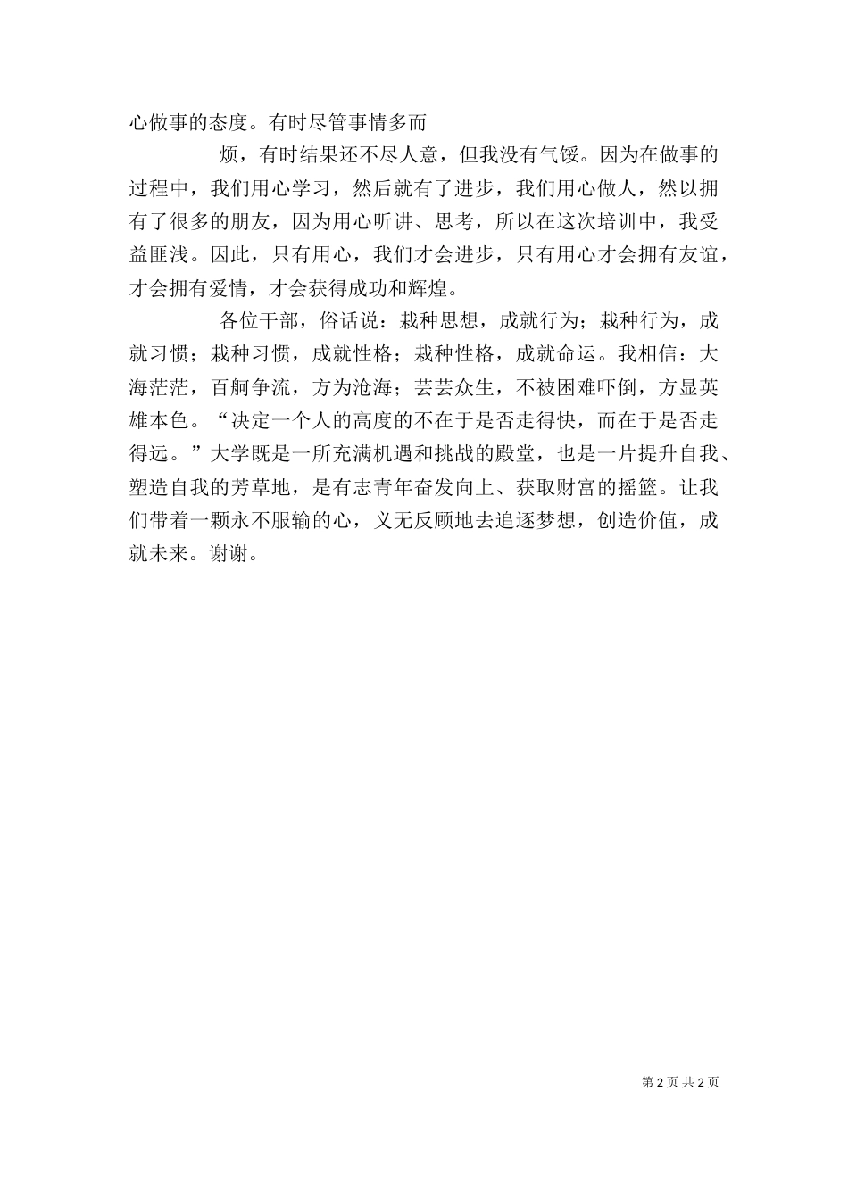 干部代表发言稿（一）_第2页