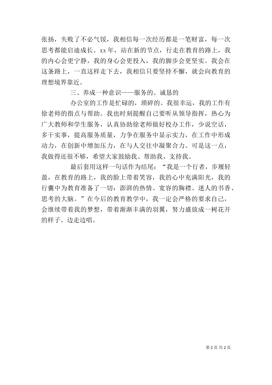 学校办公室个人工作总结格式范文_第2页
