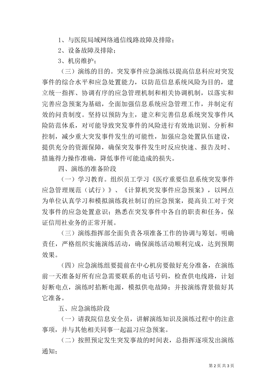 安全应急演练记录_第2页