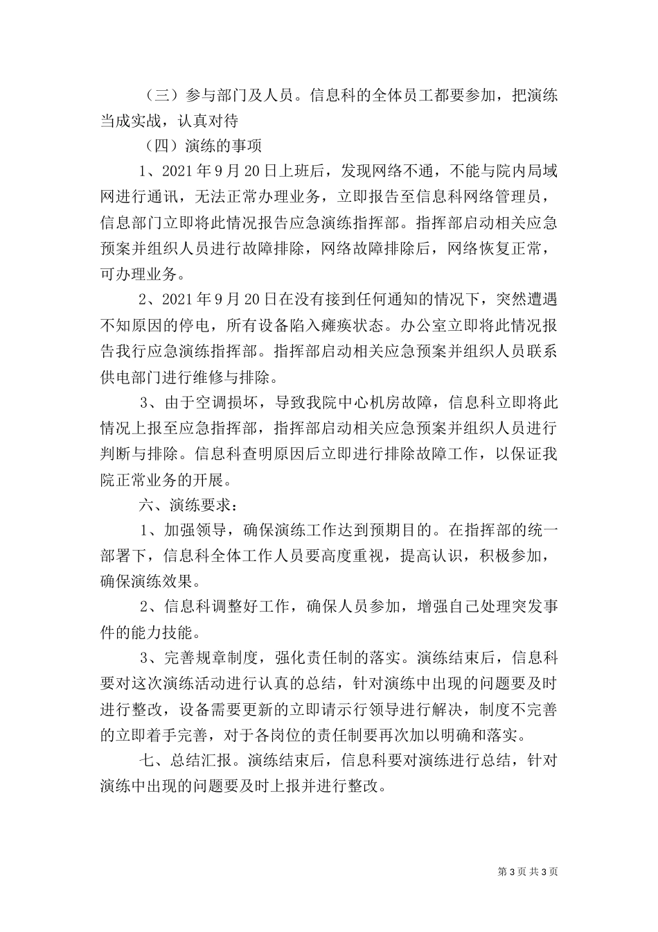 安全应急演练记录_第3页