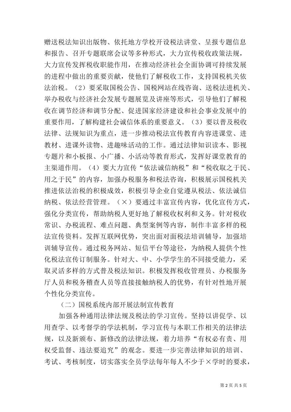 六五普法工作计划规划（一）_第2页