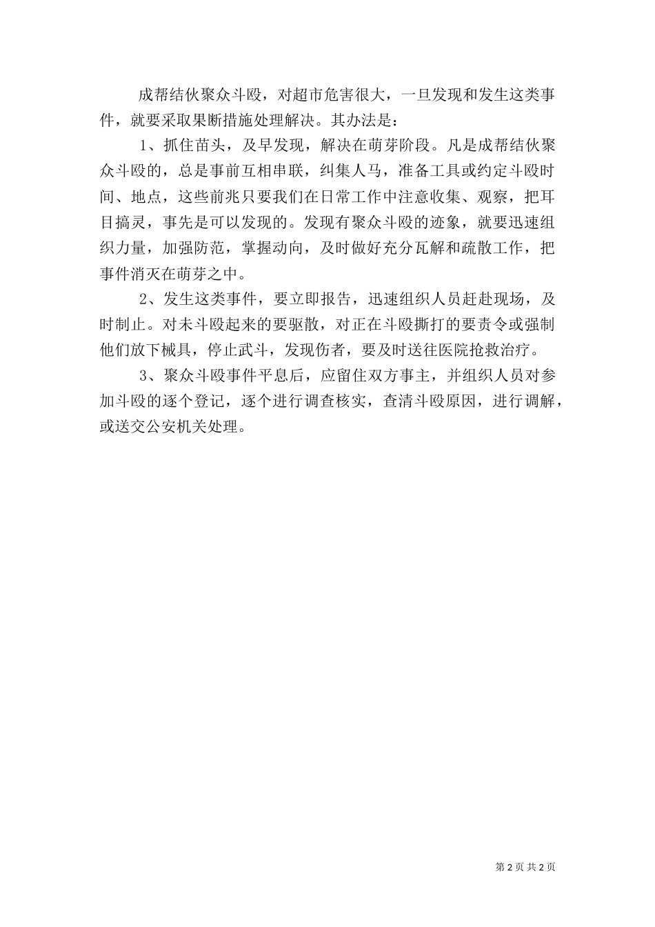 优秀安全生产工作的计划范文_第2页