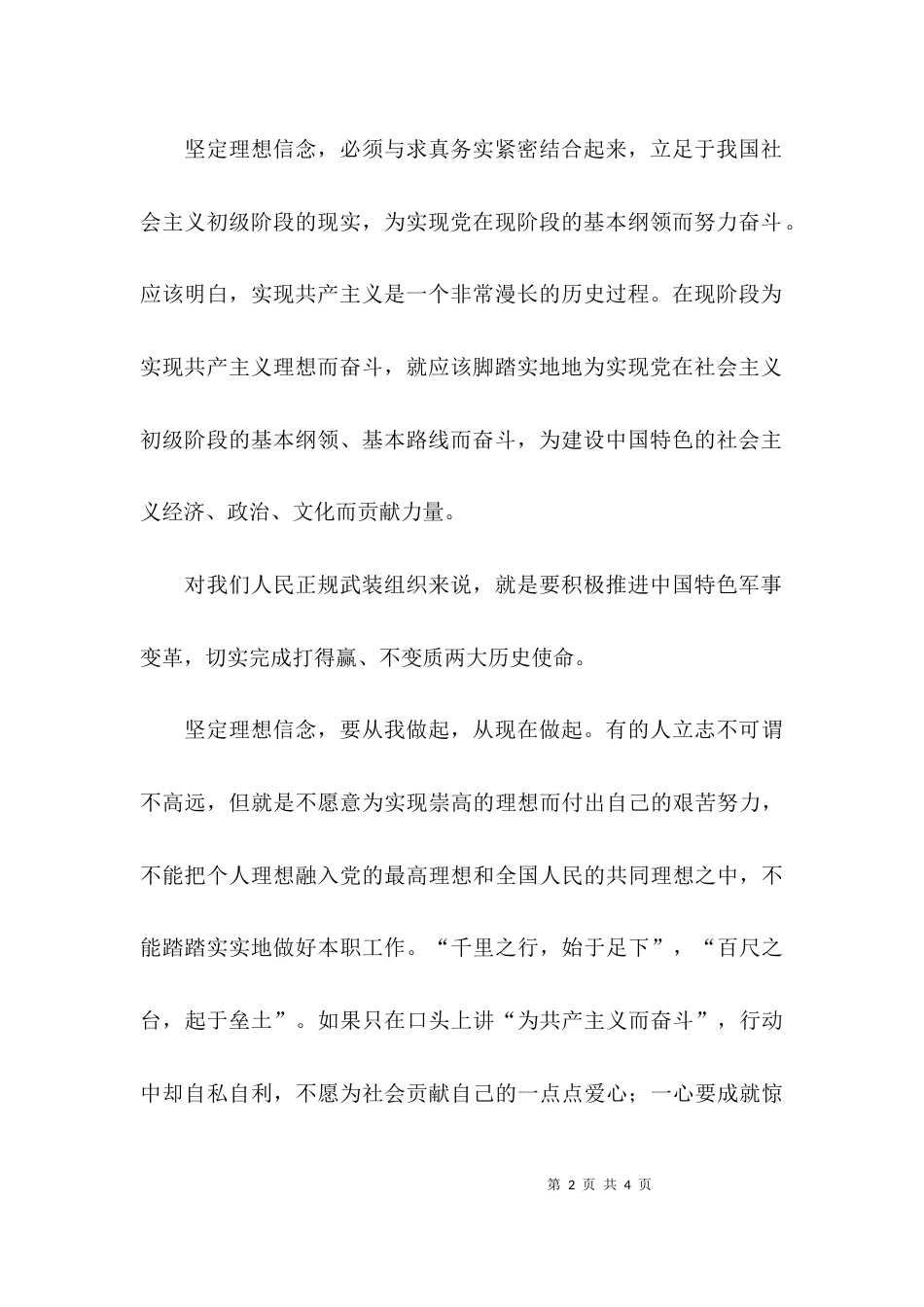 （精选）坚定理想信念作文_第2页