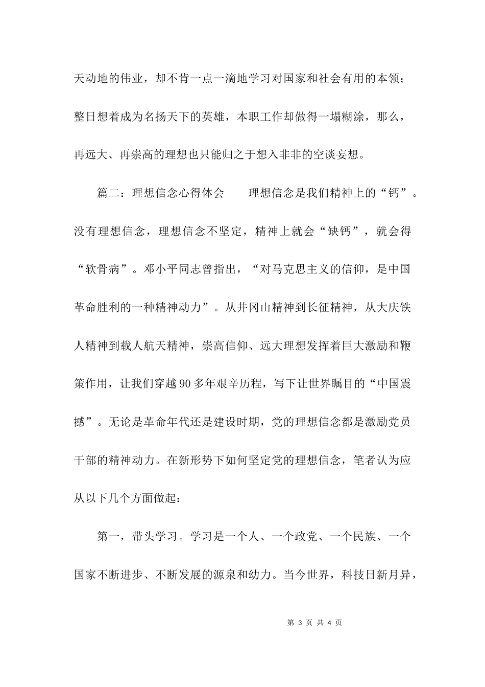 （精选）坚定理想信念作文_第3页