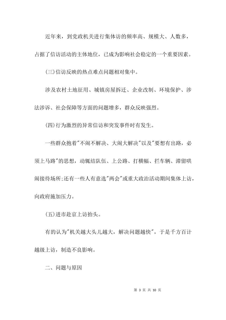（精选）信访工作调研报告_第3页