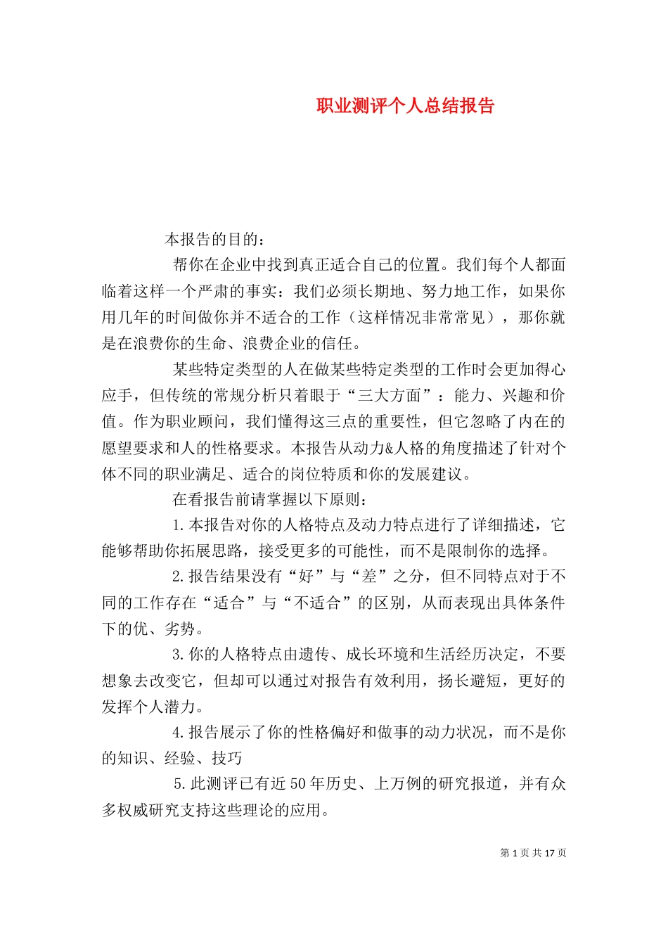 职业测评个人总结报告_第1页