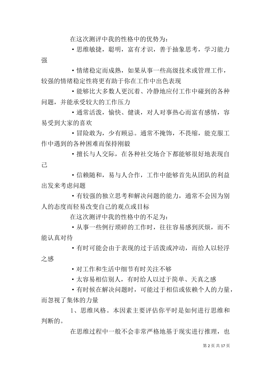 职业测评个人总结报告_第2页