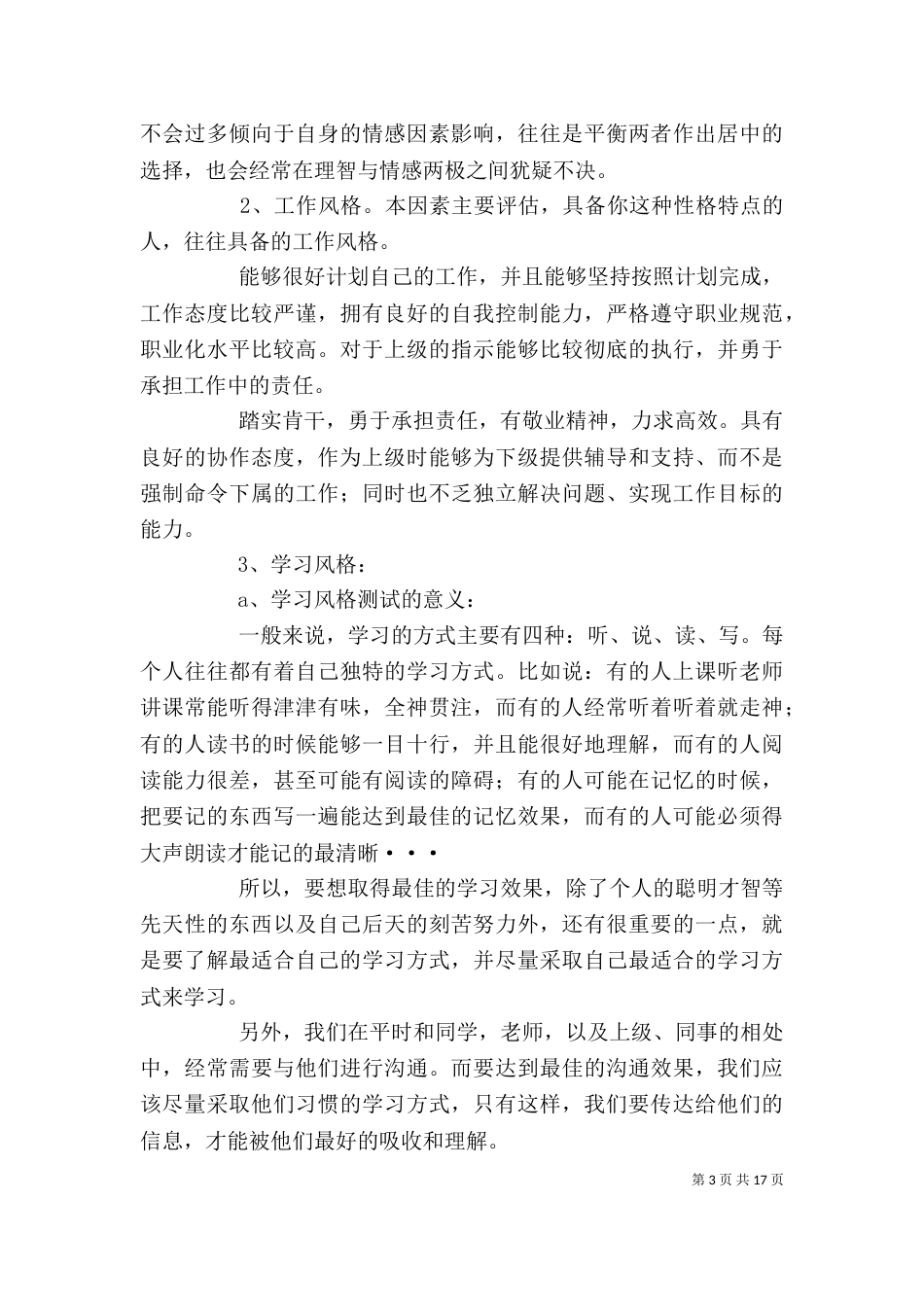 职业测评个人总结报告_第3页