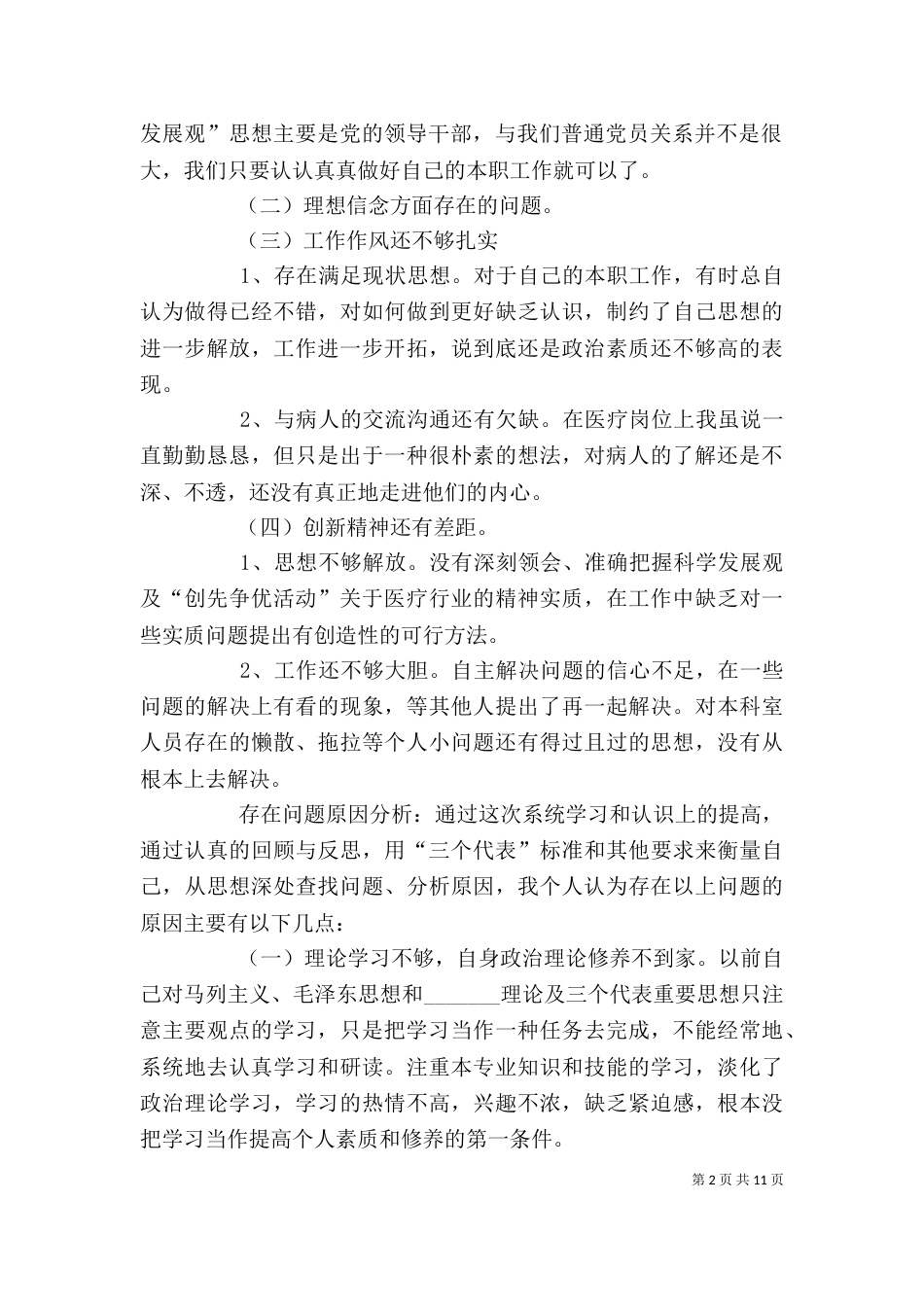 创先争优个人总结（四）_第2页