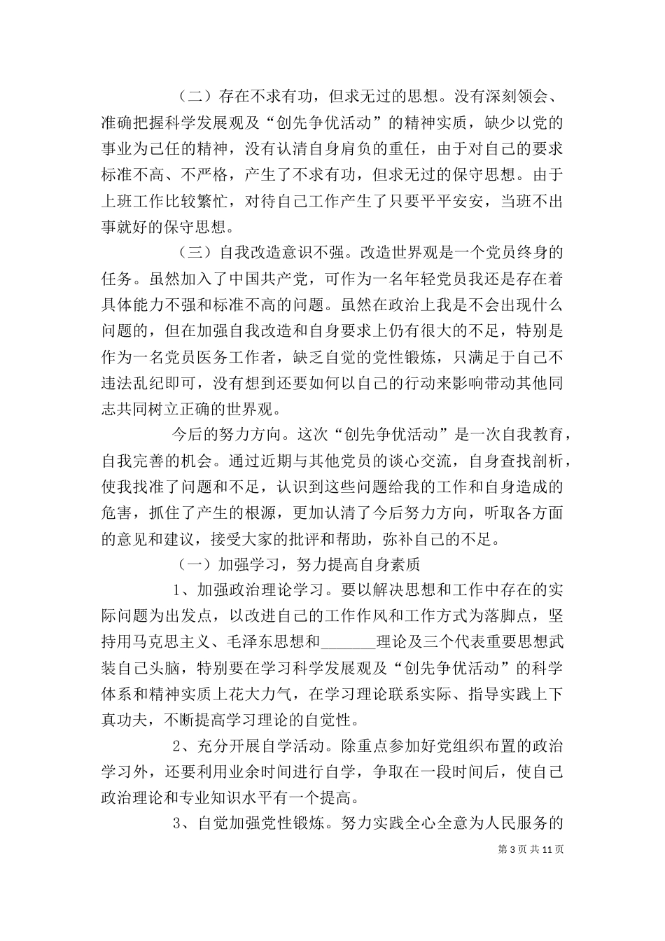 创先争优个人总结（四）_第3页