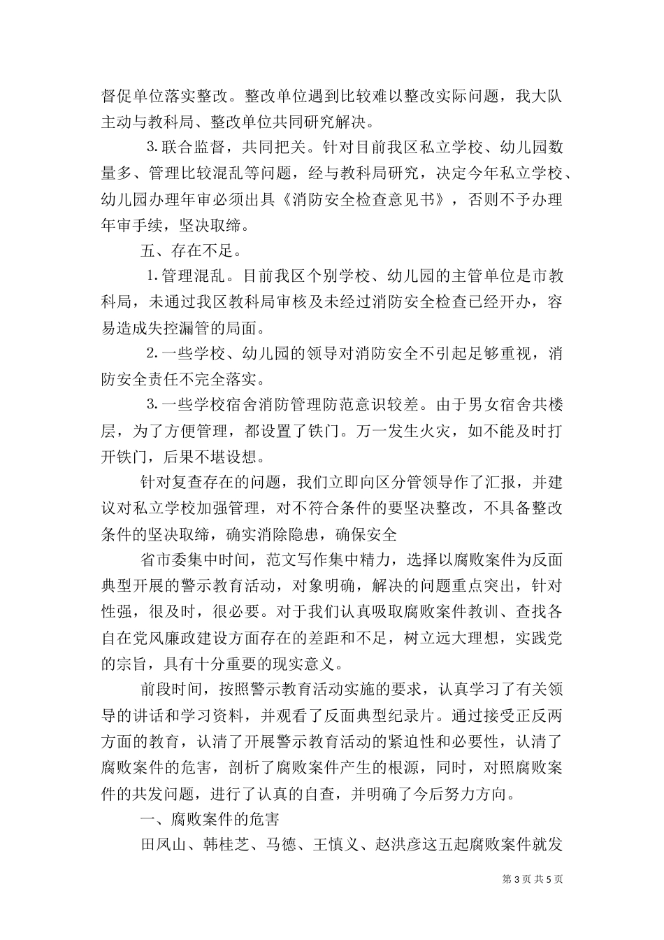 消防安全检查专项整治工作的报告（二）_第3页