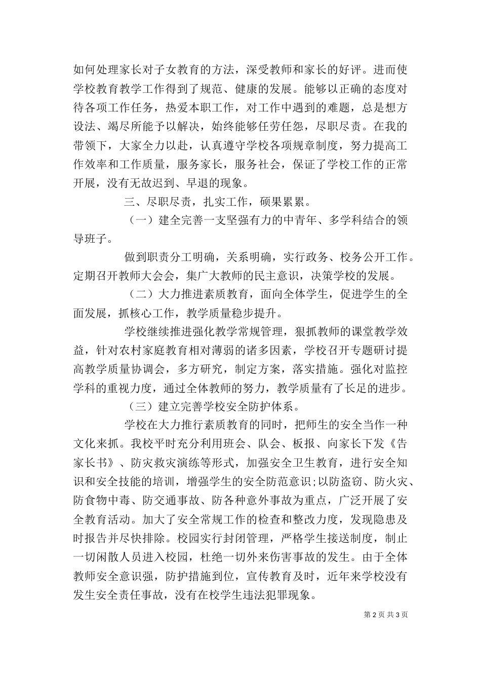 小学校长年度考核个人总结（三）_第2页