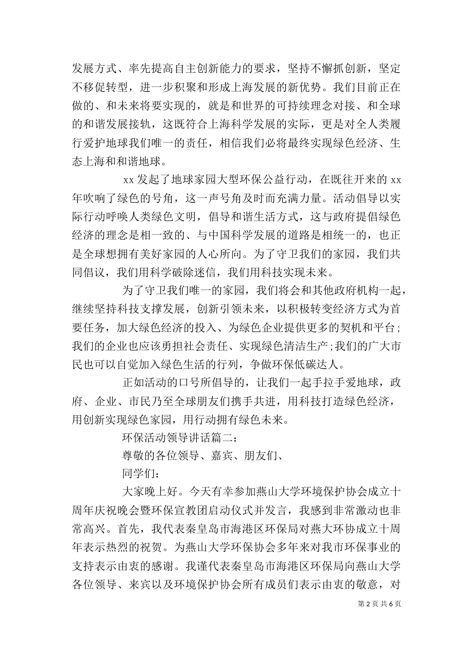 环保活动领导讲话3篇_第2页