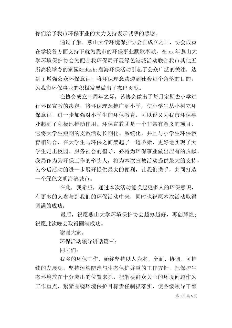 环保活动领导讲话3篇_第3页