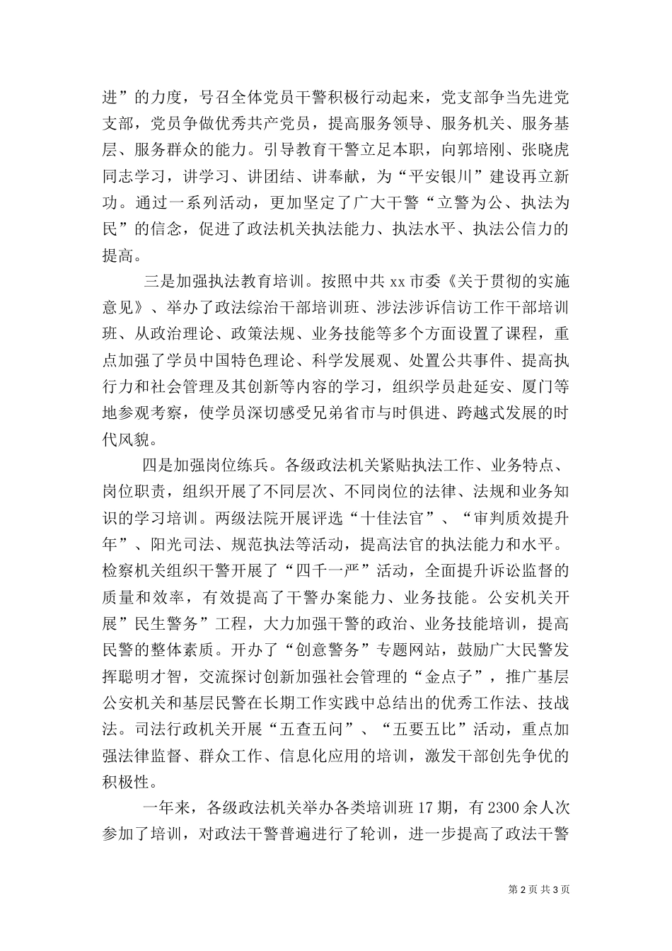 政法委年度干部教育培训工作总结_第2页