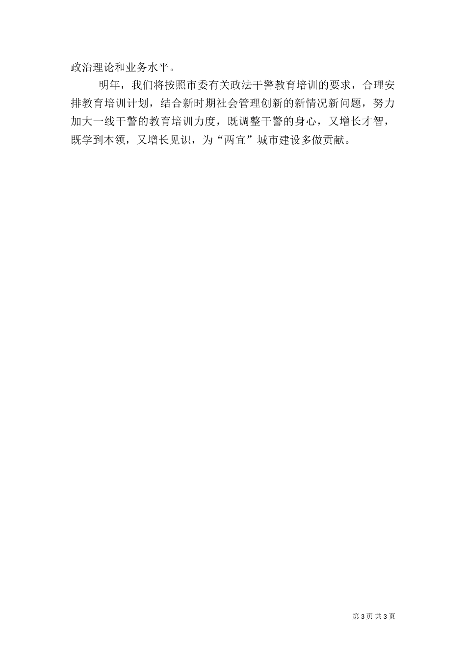 政法委年度干部教育培训工作总结_第3页