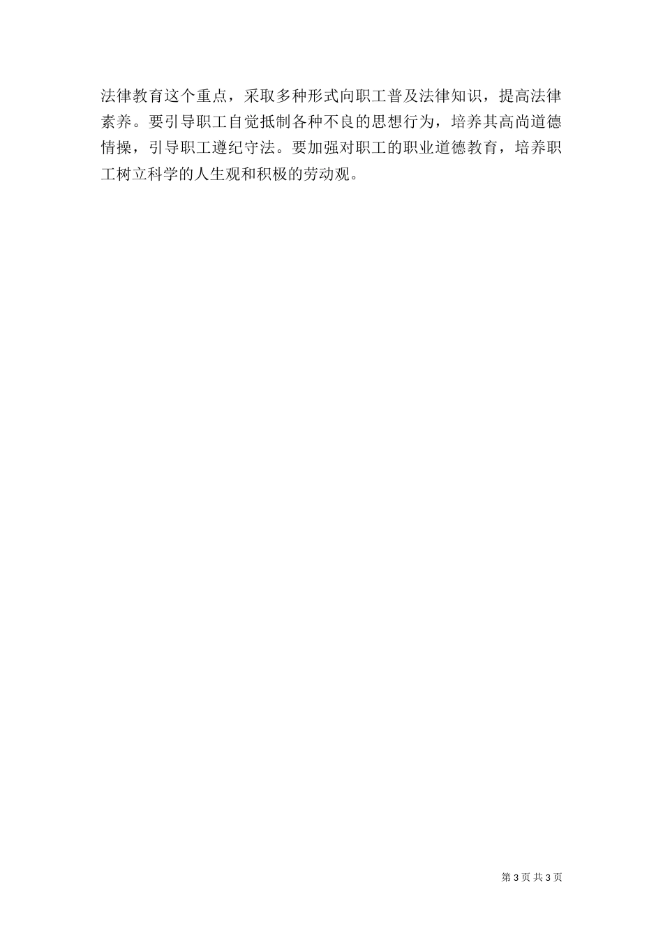 民营企业综治工作汇报_第3页