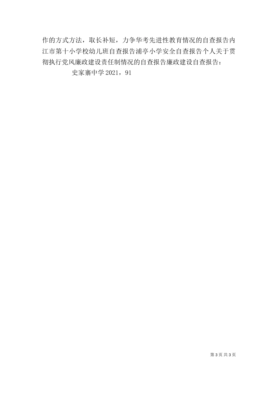 图书室自查,自评报告（一）_第3页