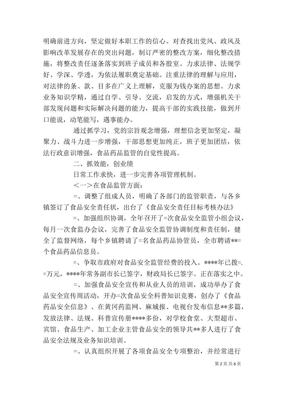 药监局长述职述廉报告（四）_第2页