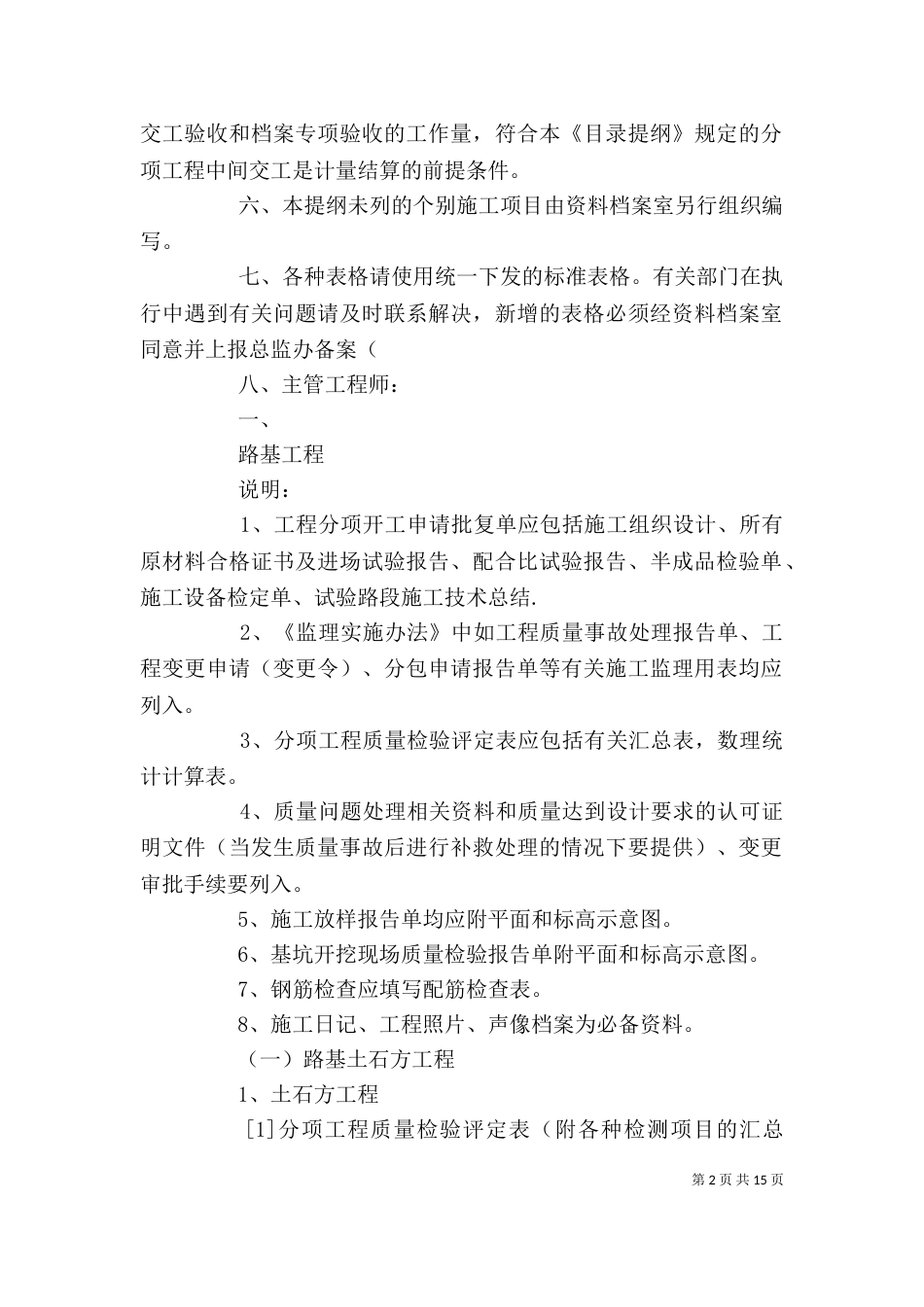 质保资料整理提纲（四）_第2页