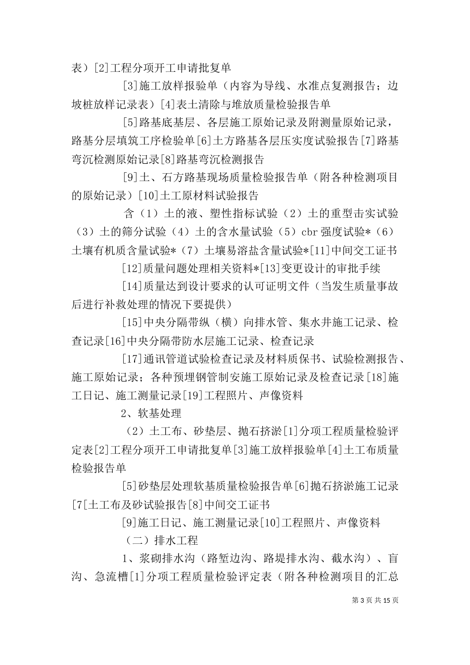 质保资料整理提纲（四）_第3页