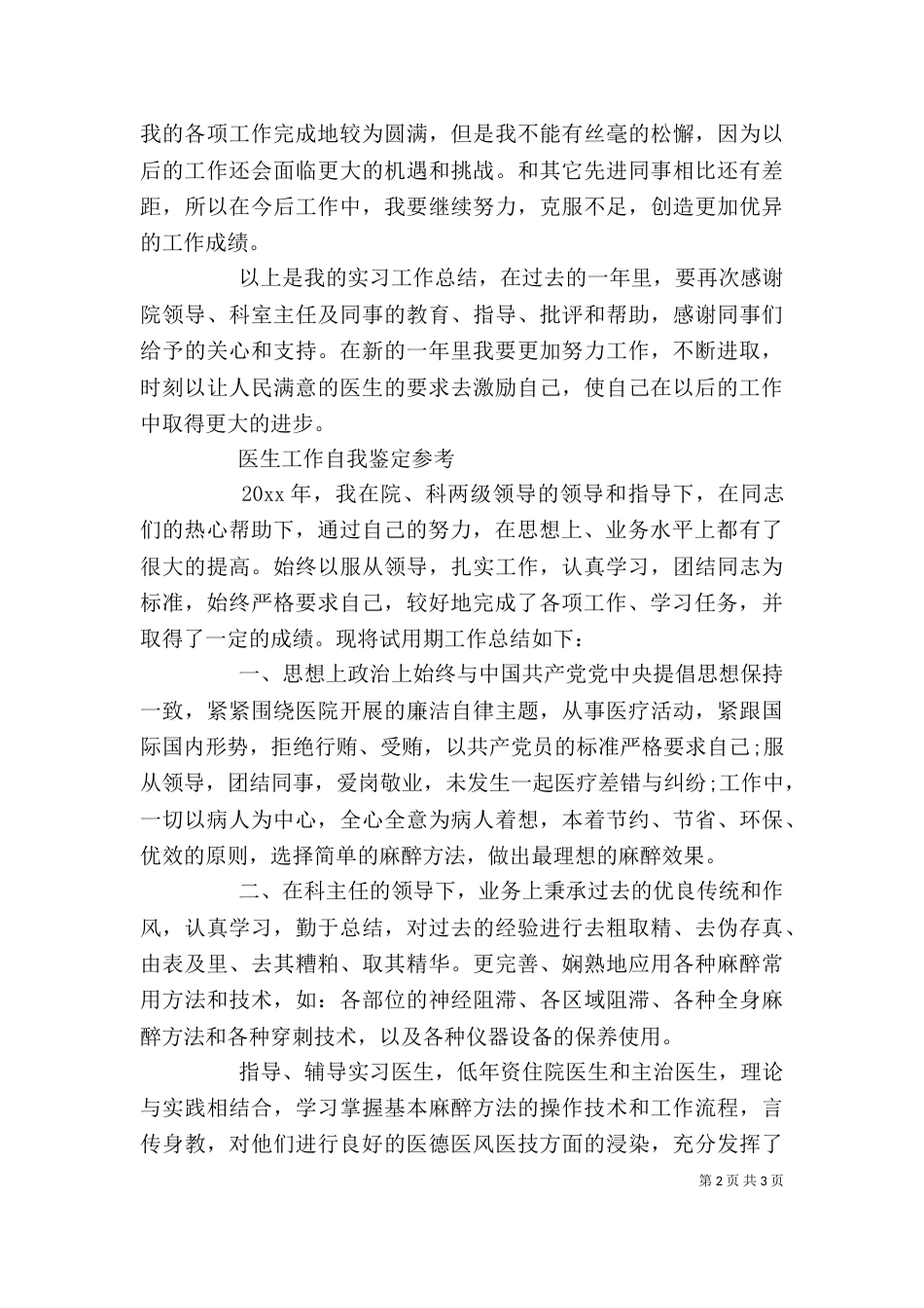 医生工作个人自我鉴定范文_第2页