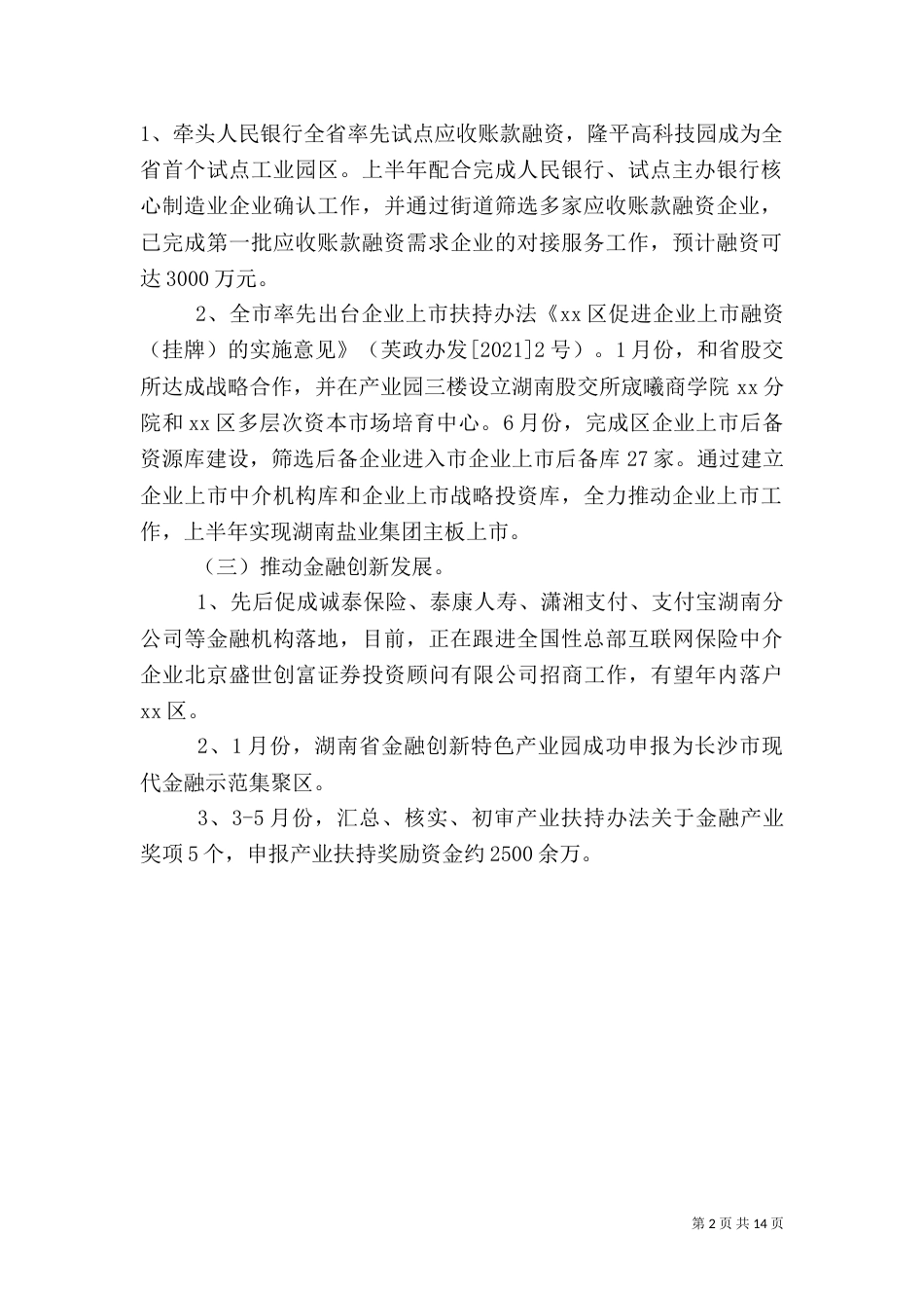 金融办上半年工作总结_第2页