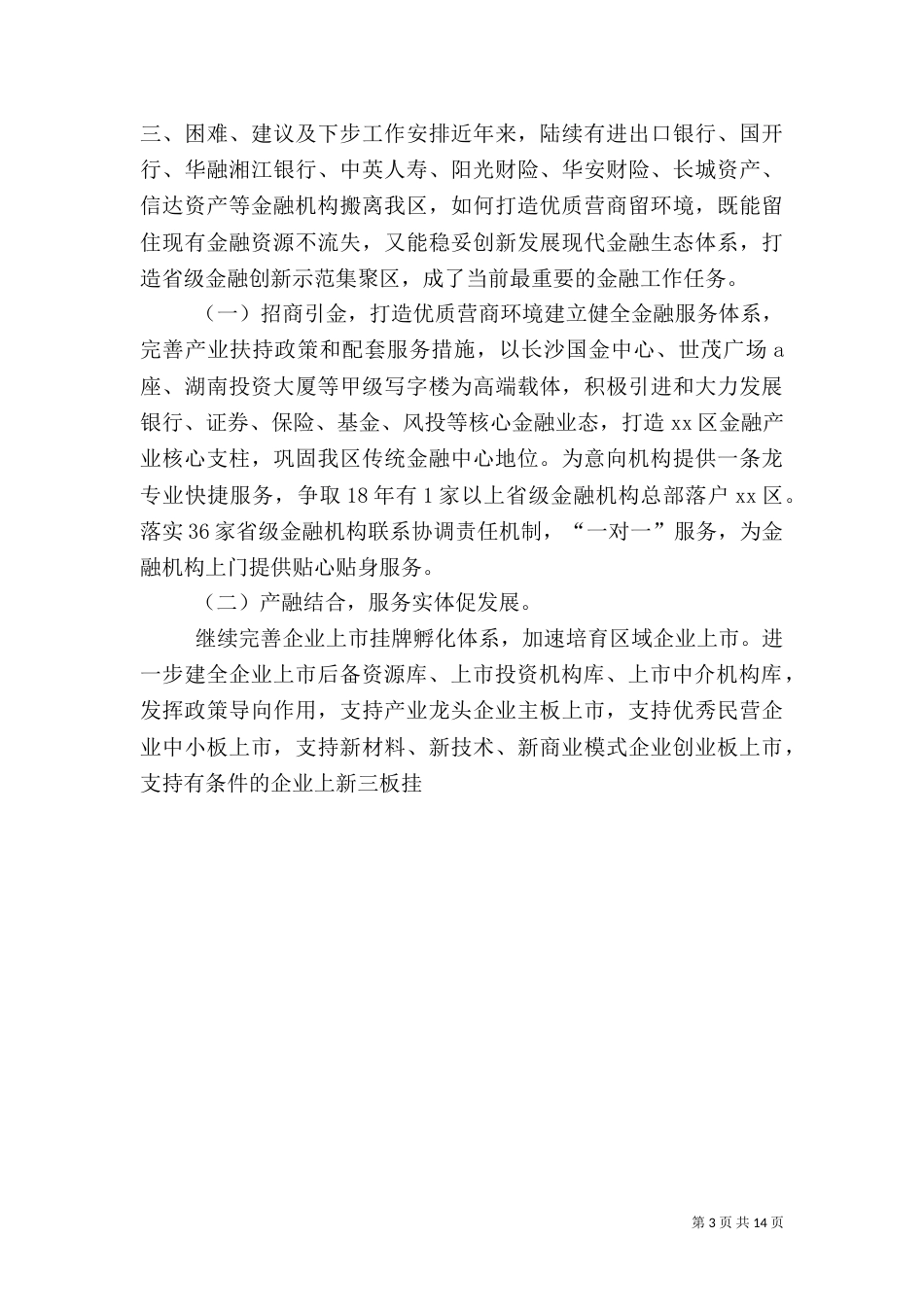 金融办上半年工作总结_第3页