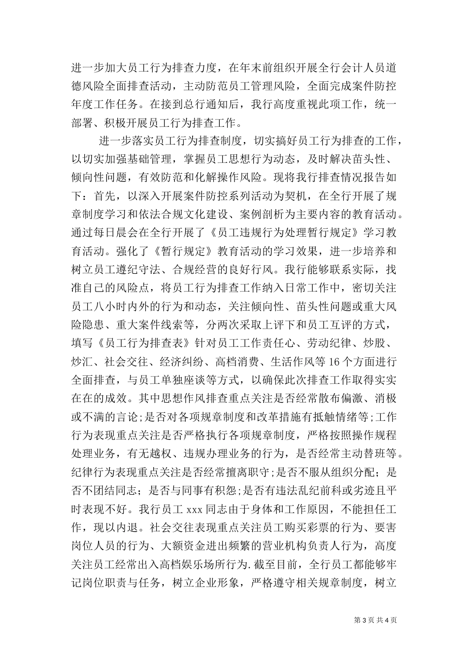 银行人员排查报告_第3页