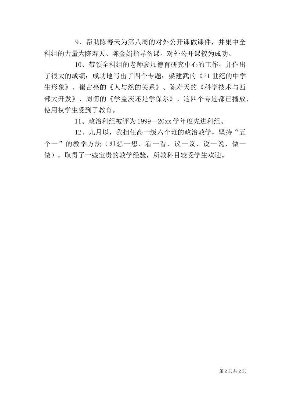 年度的考核述职报告_第2页