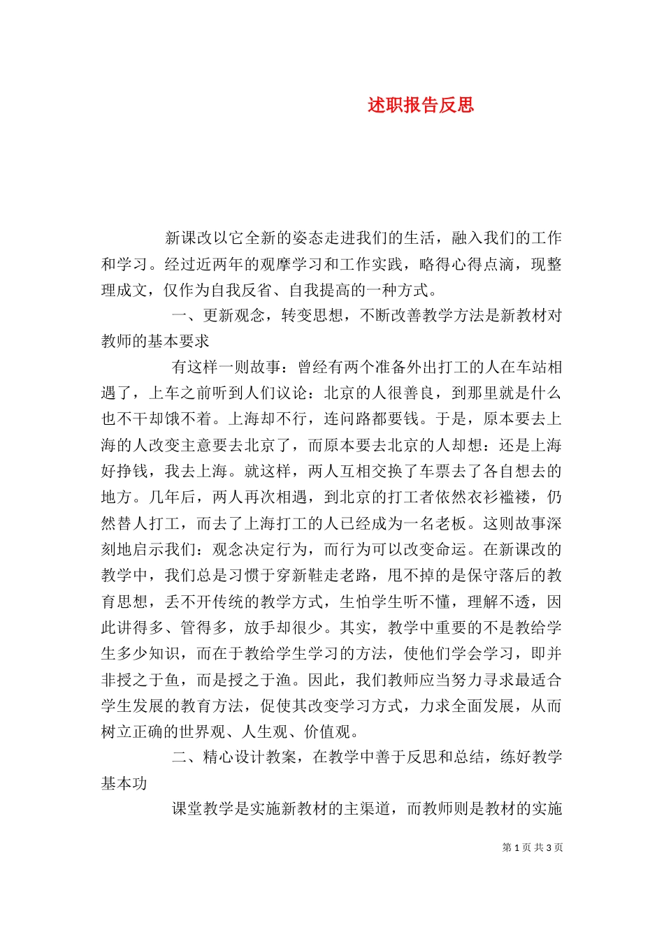 述职报告反思（二）_第1页