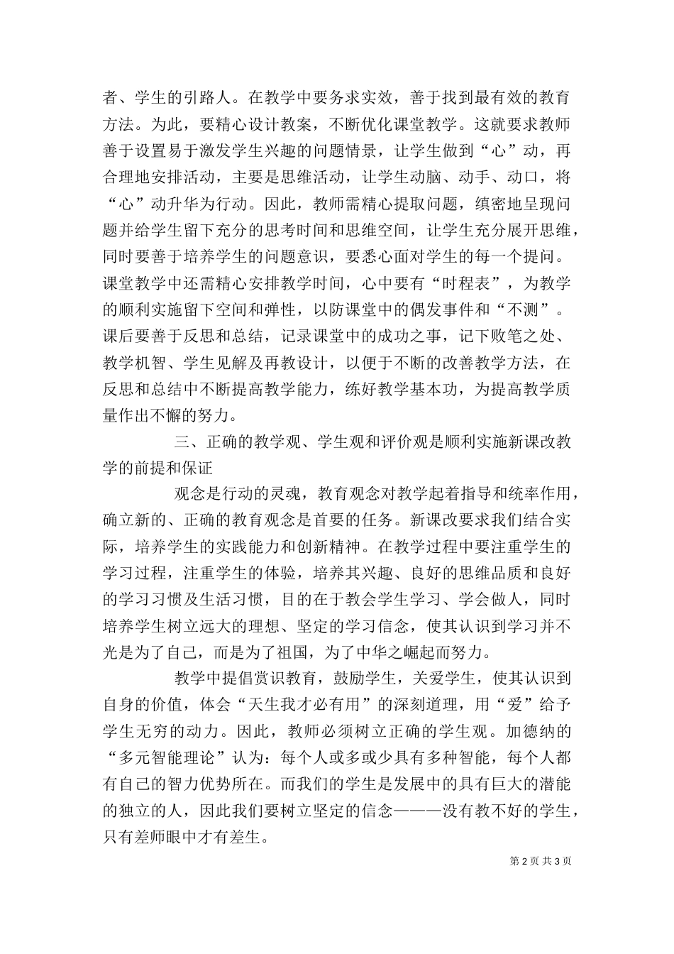 述职报告反思（二）_第2页