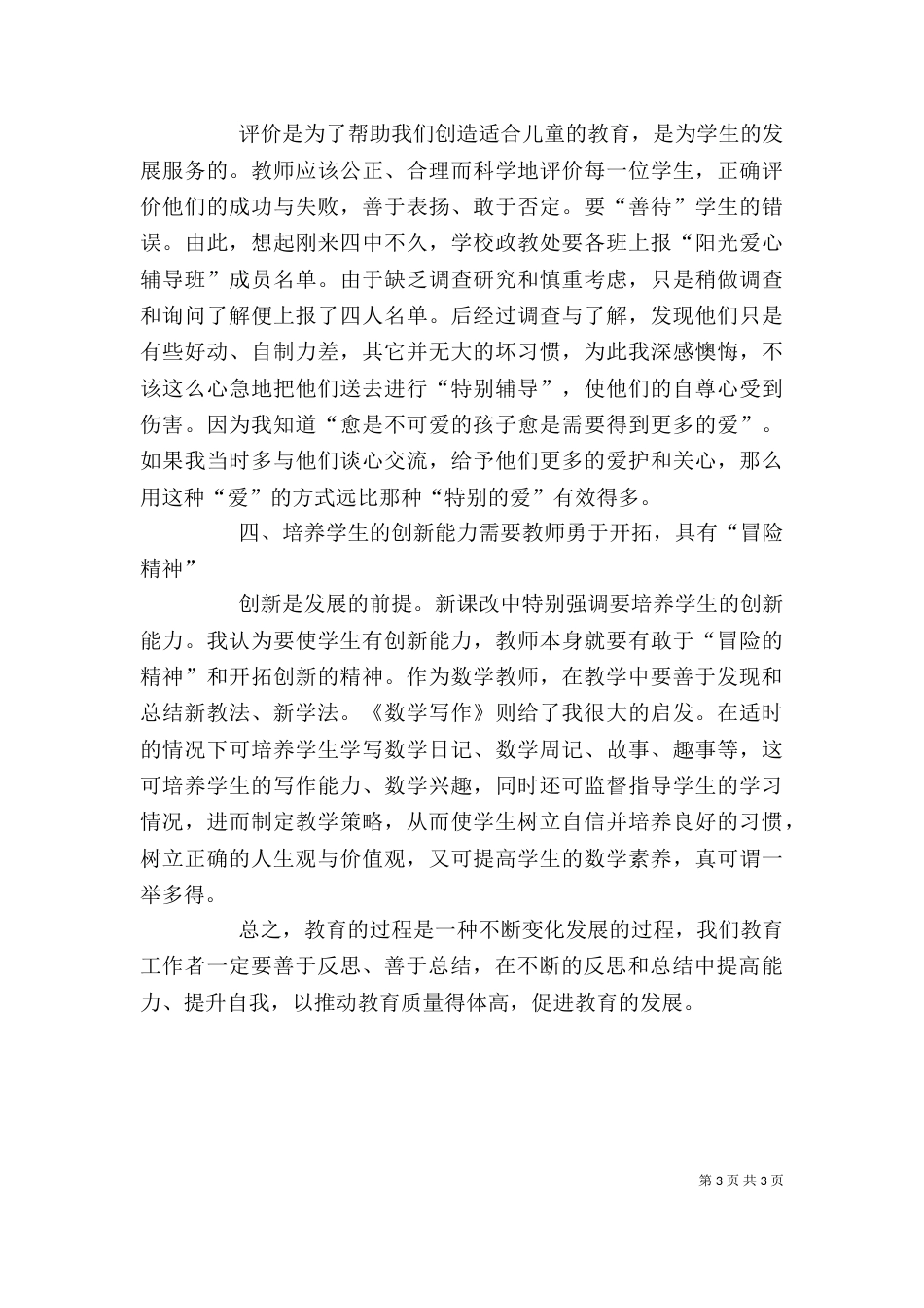 述职报告反思（二）_第3页