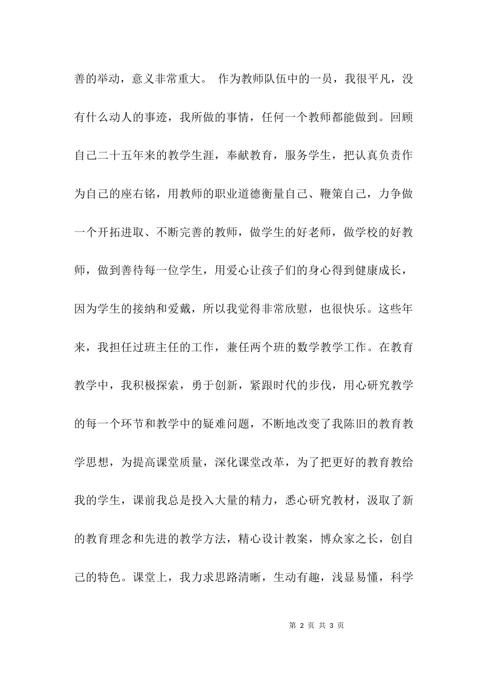 忠诚奖精选发言稿_第2页