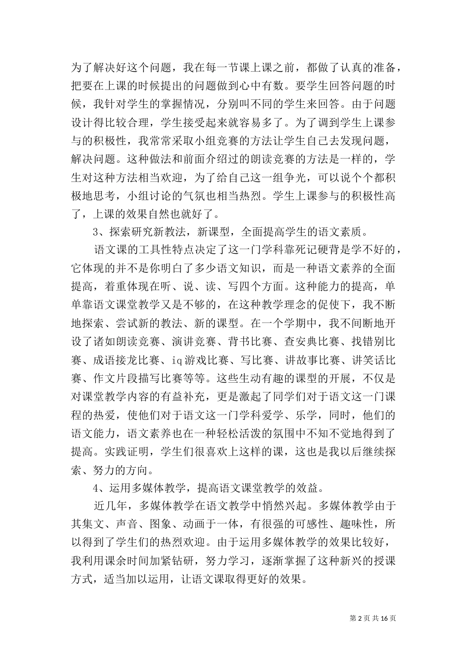 2023年职称述职报告4篇_第2页