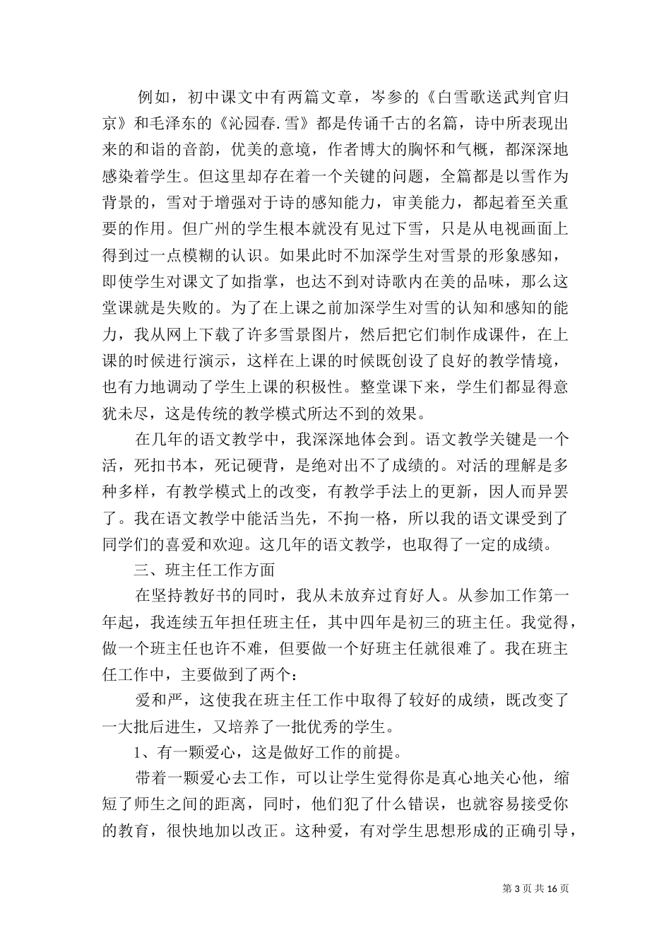 2023年职称述职报告4篇_第3页