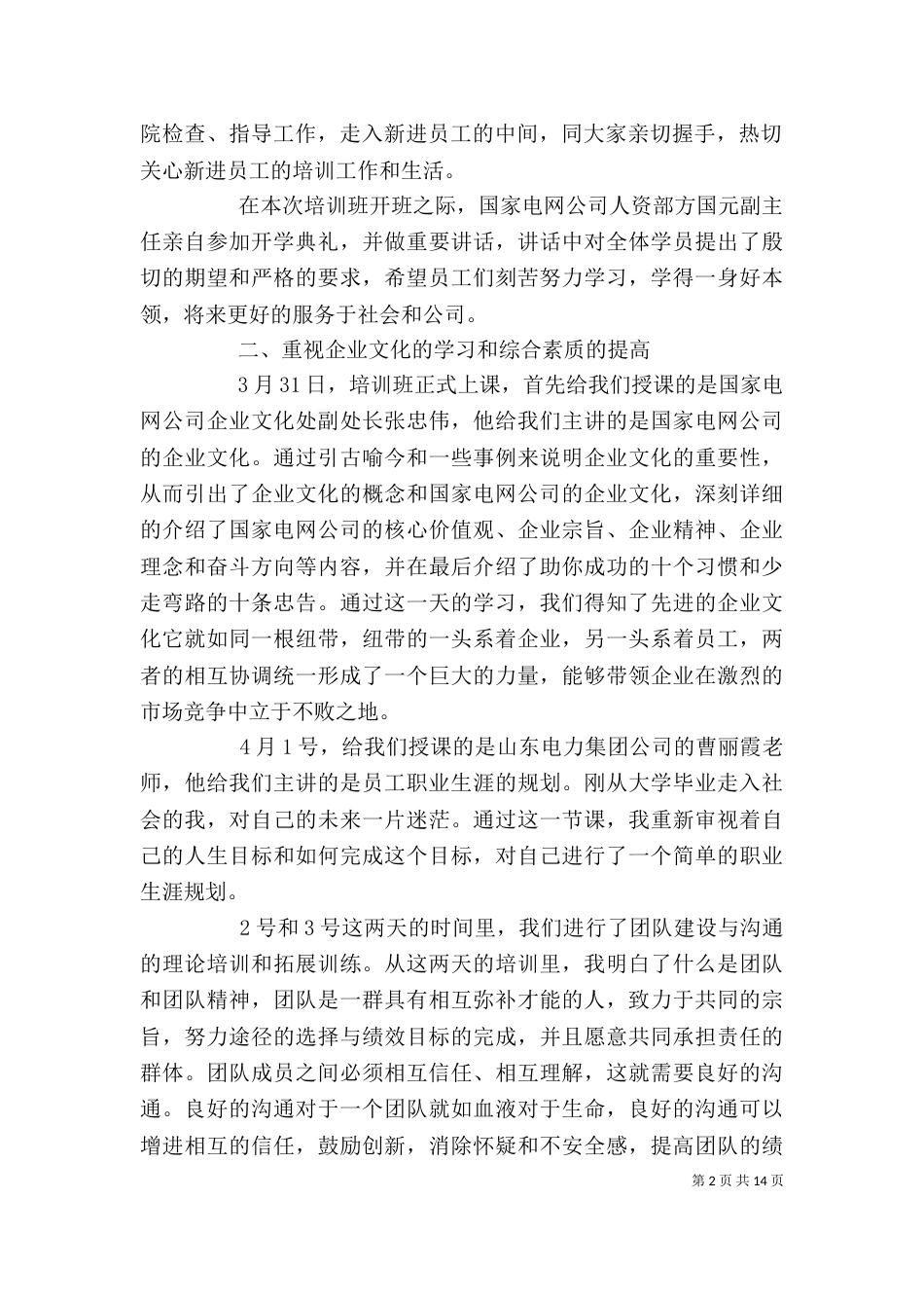 学习培训心得体会（二）4_第2页