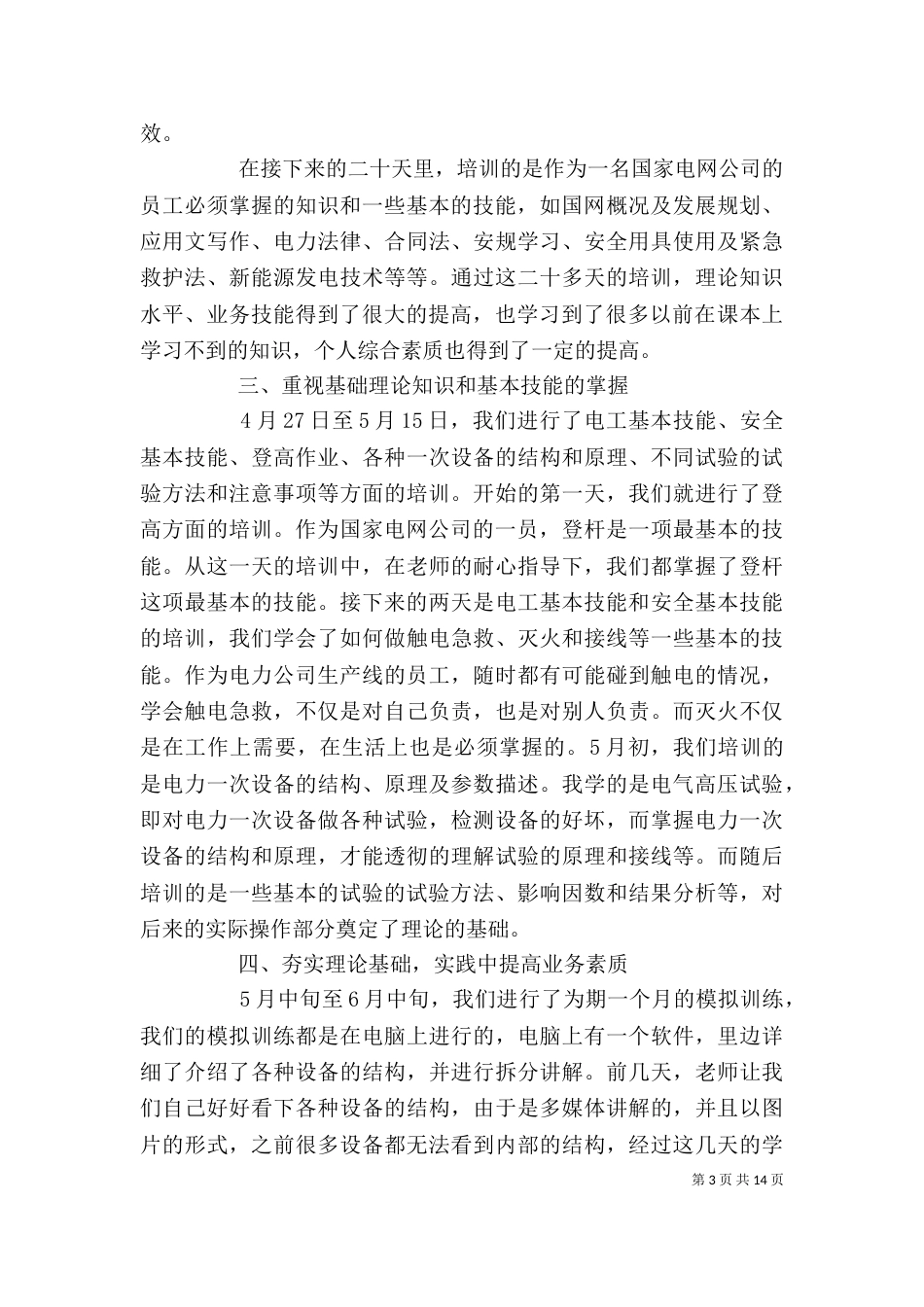 学习培训心得体会（二）4_第3页