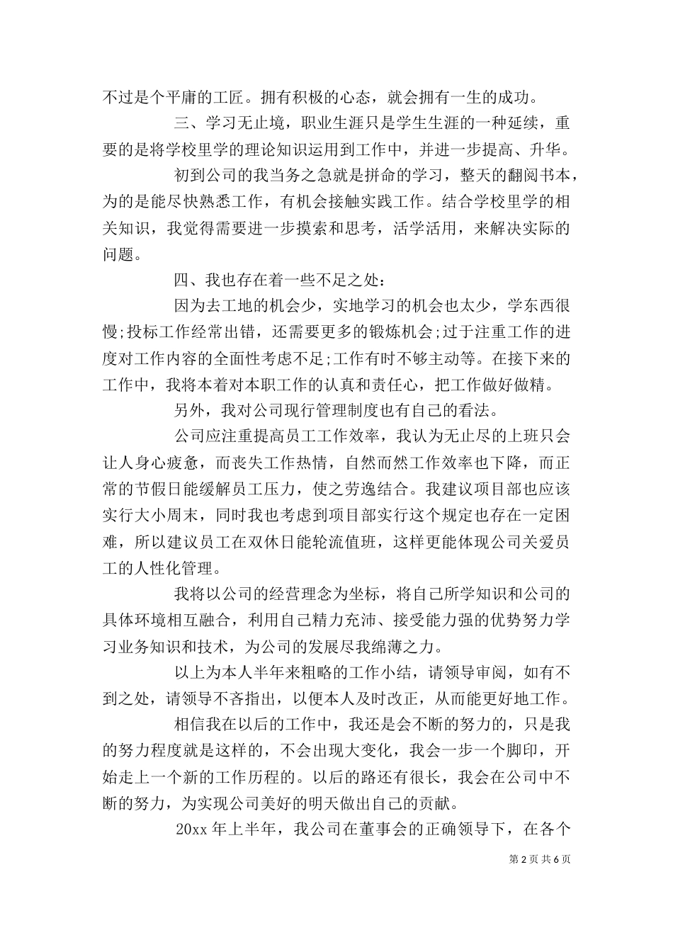 建筑经营行业个人年度工作总结_第2页