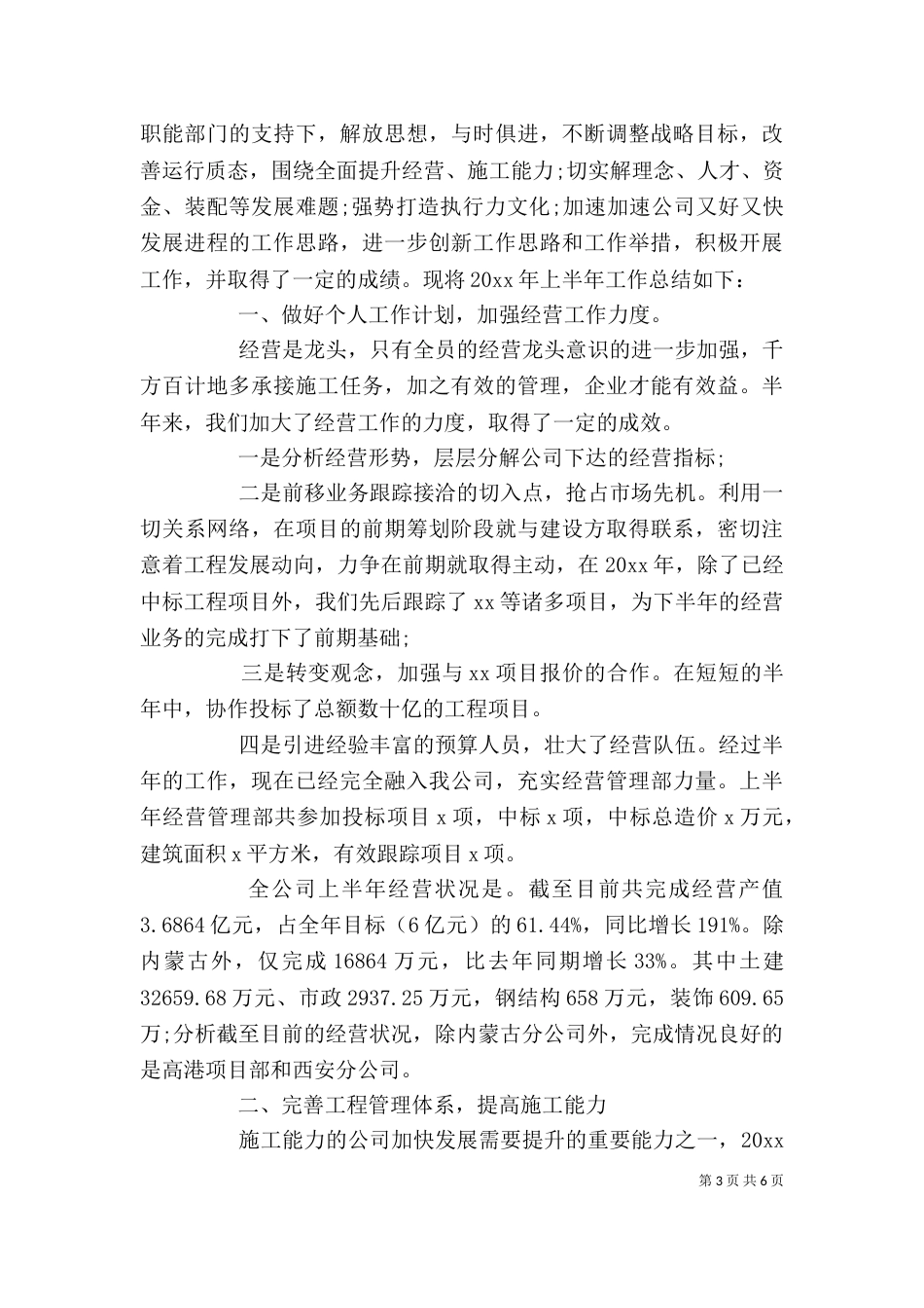 建筑经营行业个人年度工作总结_第3页