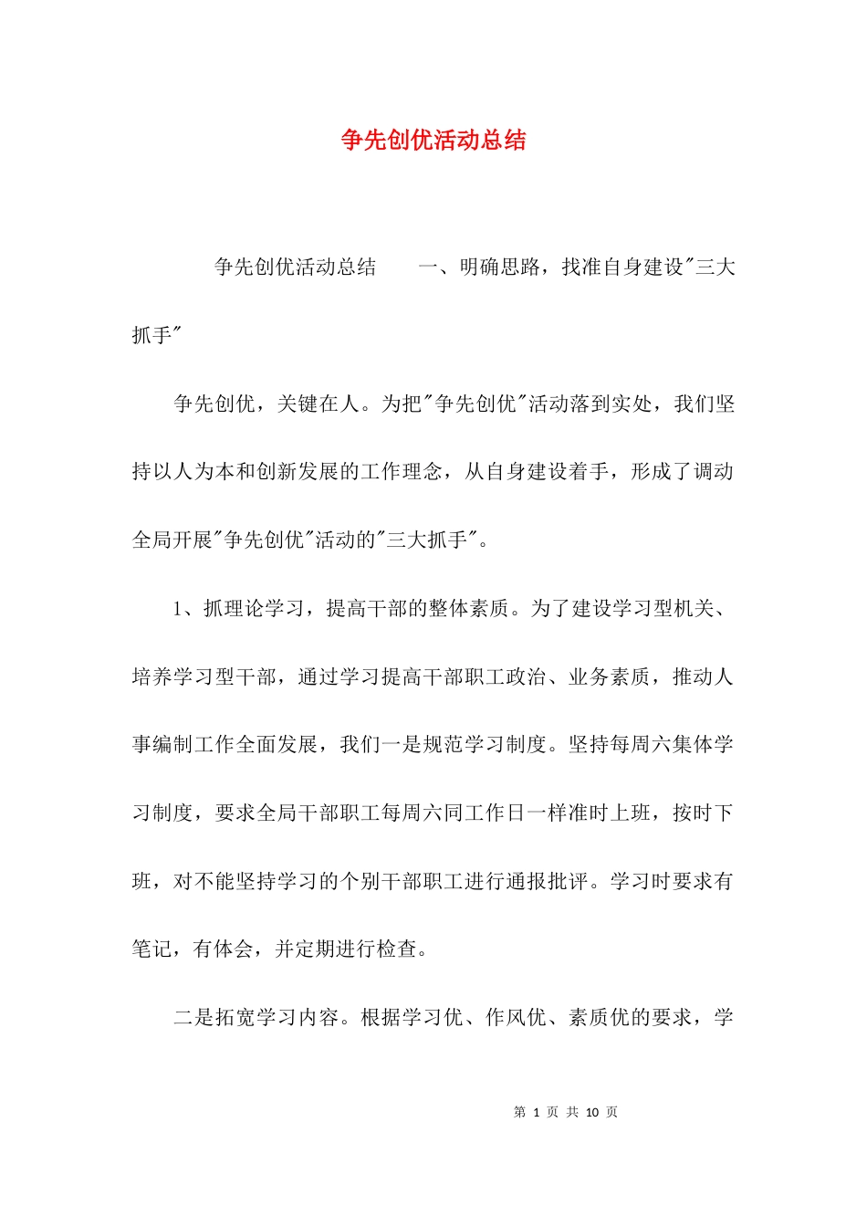 （精选）争先创优活动总结_第1页