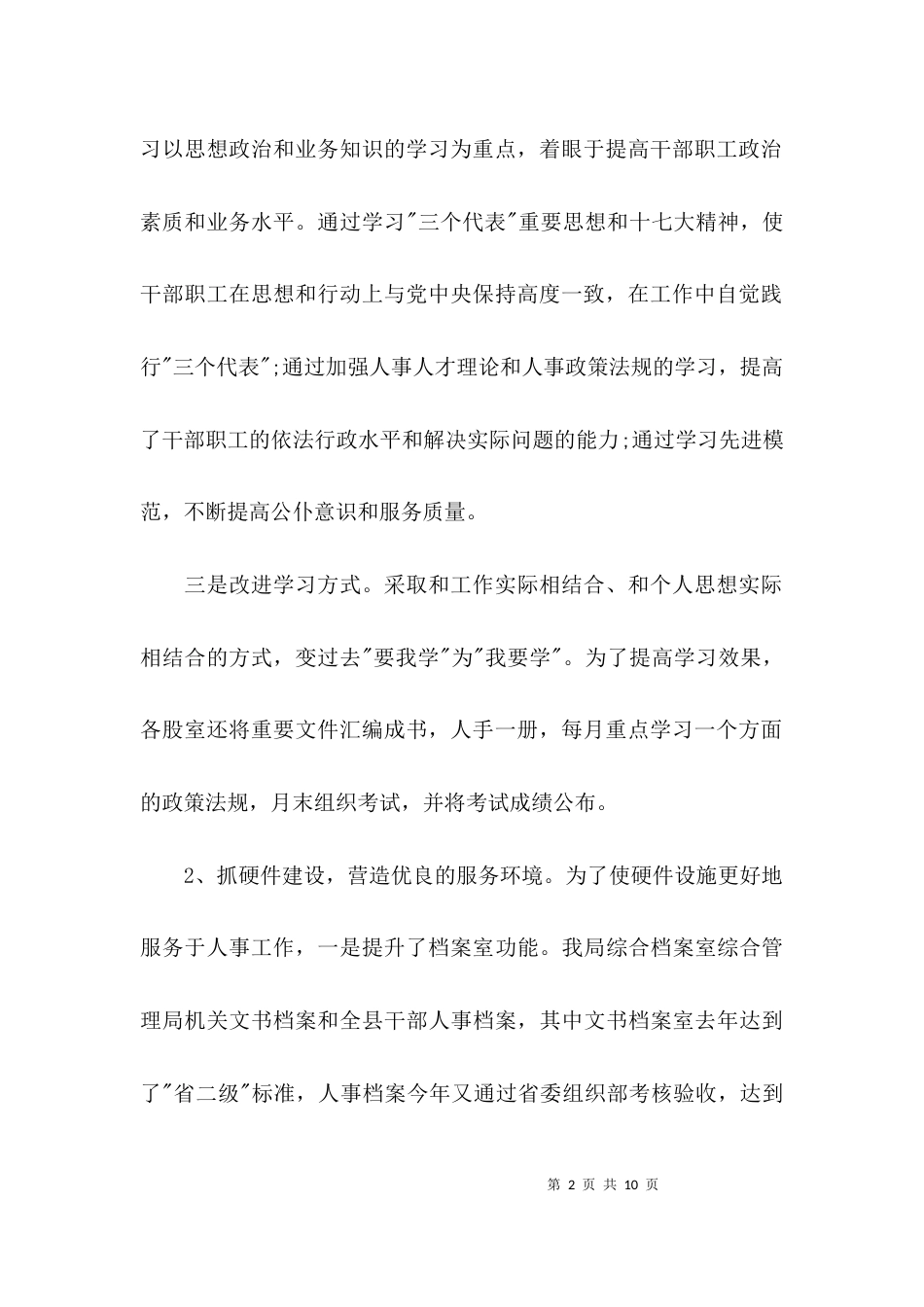 （精选）争先创优活动总结_第2页