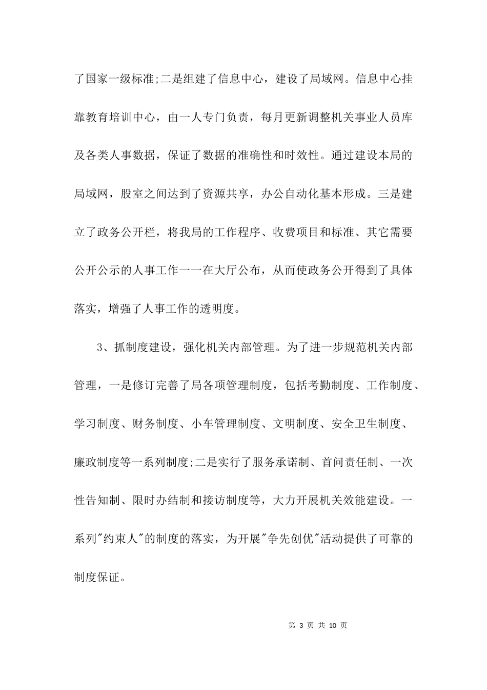 （精选）争先创优活动总结_第3页